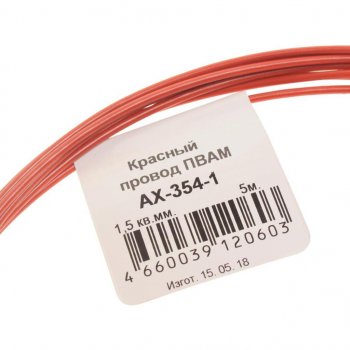 299 р. Провод монтажный ПВАМ 5м (сечение 1.5 кв.мм) красный CARGEN CARGEN ax3541  с доставкой в г. Керчь. Увеличить фотографию 2