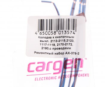 159 р. Разъем выключателя кнопки ВАЗ-2115,2123,1118,2190 CARGEN CARGEN ax3782  с доставкой в г. Керчь. Увеличить фотографию 3