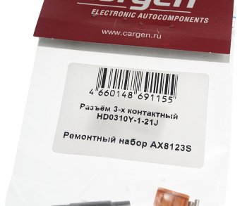 184 р. Разъем 3-х контактный ответная часть AX8143S CARGEN CARGEN ax8123s  с доставкой в г. Керчь. Увеличить фотографию 4