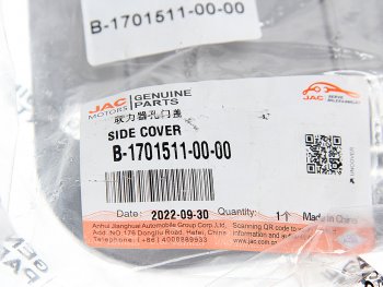 1 169 р. Крышка КПП JAC N75,N80 КАМАЗ Компас-9 боковая OE JAC b-1701511-00-00  с доставкой в г. Керчь. Увеличить фотографию 3