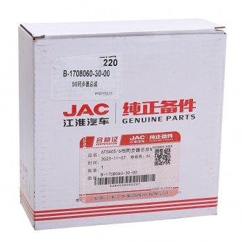8 199 р. Обойма JAC N75,N80 КАМАЗ Компас-9 синхронизатора 5,6-й передачи КПП OE JAC b-1708060-30-00  с доставкой в г. Керчь. Увеличить фотографию 3