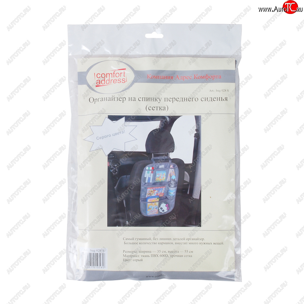 569 р. Органайзер на спинку сиденья черный сетка COMFORT ADDRESS COMFORT ADDRESS bag-028  с доставкой в г. Керчь