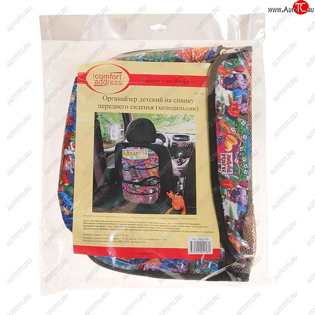 769 р. Органайзер на спинку сиденья с термоотделением COMFORT ADDRESS COMFORT ADDRESS bag-048  с доставкой в г. Керчь
