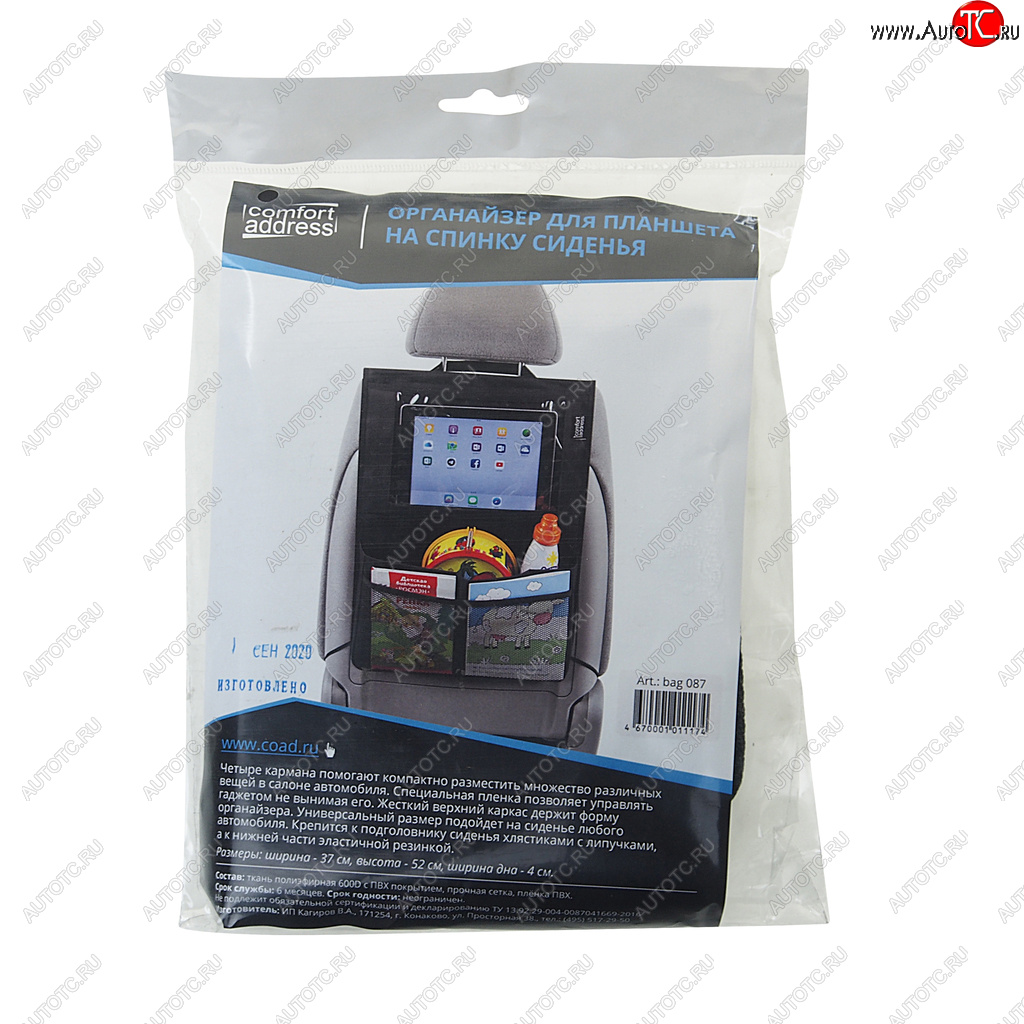 569 р. Органайзер на спинку сиденья с держателем планшета черный COMFORT ADDRESS COMFORT ADDRESS bag-087  с доставкой в г. Керчь