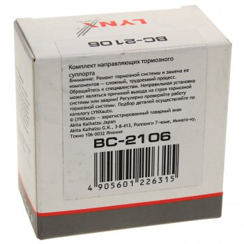 759 р. Направляющая суппорта AUDI A4 (08-) переднего комплект LYNX LYNX bc2106  с доставкой в г. Керчь. Увеличить фотографию 2