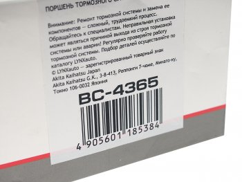669 р. Поршень суппорта переднего (60,5 мм) LYNX Hyundai Tucson LM (2010-2017)  с доставкой в г. Керчь. Увеличить фотографию 4