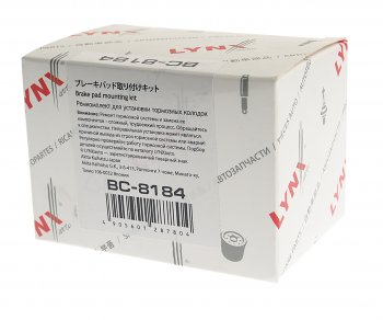 469 р. Ремкомплект HONDA Civic колодок тормозных задних LYNX LYNX bc8184  с доставкой в г. Керчь. Увеличить фотографию 4