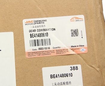 65 999 р. Пара главная JAC N120 OE JAC be41480610  с доставкой в г. Керчь. Увеличить фотографию 5