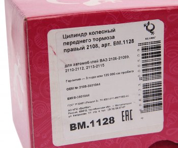 1 389 р. Цилиндр суппорта ВАЗ-2108,2110 правый БЕЛМАГ БЕЛМАГ bm1128  с доставкой в г. Керчь. Увеличить фотографию 5