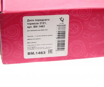 2 699 р. Диск тормозной ВАЗ-2121,2123 БЕЛМАГ БЕЛМАГ bm1463  с доставкой в г. Керчь. Увеличить фотографию 4