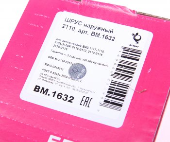 1 999 р. ШРУС наружный ВАЗ-2108-2110 БЕЛМАГ БЕЛМАГ bm1632  с доставкой в г. Керчь. Увеличить фотографию 4