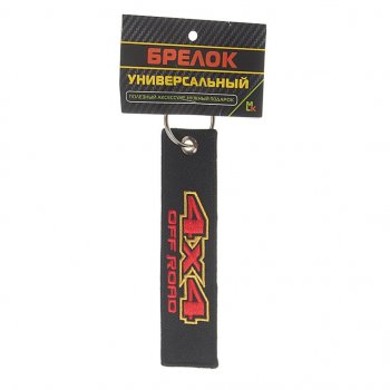 190 р. Брелок 4х4 ткань,вышивка 13х3см MASHINOKOM MASHINOKOM bmv 062  с доставкой в г. Керчь. Увеличить фотографию 1