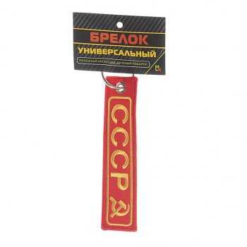 190 р. Брелок СССР ткань,вышивка 13х3см MASHINOKOM MASHINOKOM bmv 065  с доставкой в г. Керчь. Увеличить фотографию 1