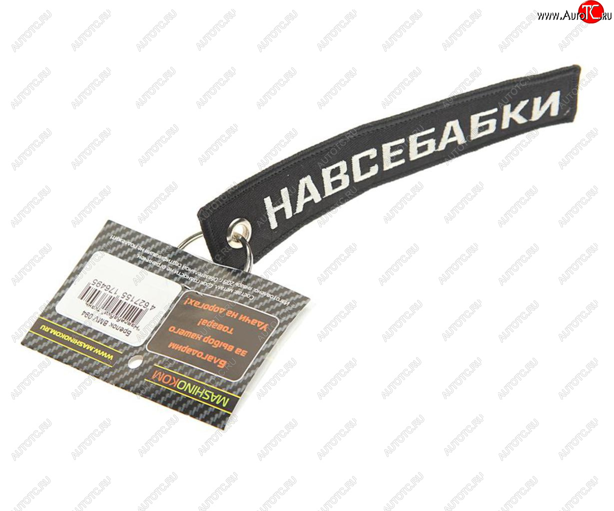 190 р. Брелок Навсебабки ткань,вышивка 13х3см MASHINOKOM MASHINOKOM bmv 094  с доставкой в г. Керчь