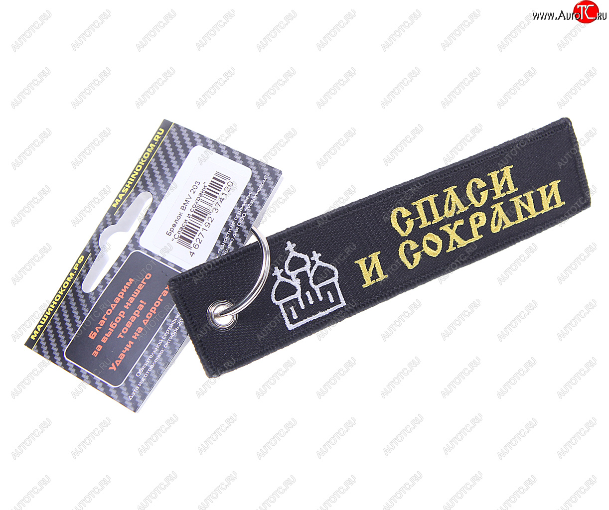190 р. Брелок СПАСИ И СОХРАНИ ткань, вышивка 13х3см MASHINOKOM MASHINOKOM bmv 203  с доставкой в г. Керчь