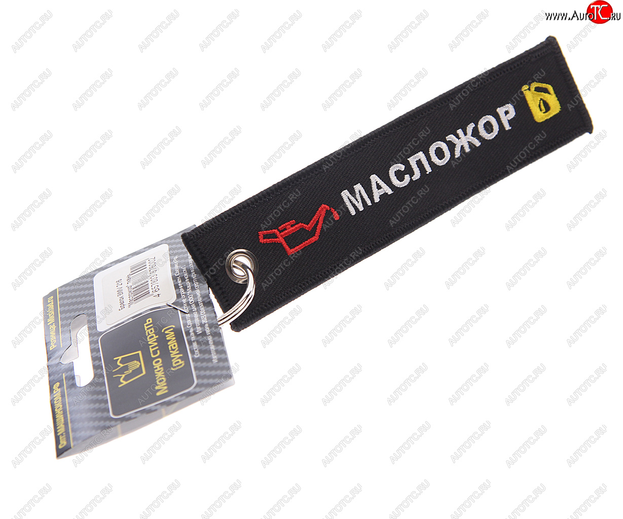 190 р. Брелок Масложор ткань, вышивка 13х3см MASHINOKOM MASHINOKOM bmv 216  с доставкой в г. Керчь