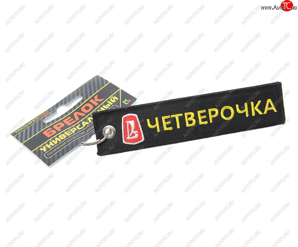 185 р. Брелок Четверочка ткань,вышивка 13х3см MASHINOKOM MASHINOKOM bmv 504  с доставкой в г. Керчь