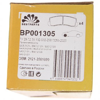 499 р. Комплект передних колодок дисковых тормозов (4 шт.) BESTPARTS Лада Нива 4х4 2121 3 дв. дорестайлинг (1977-2019)  с доставкой в г. Керчь. Увеличить фотографию 3