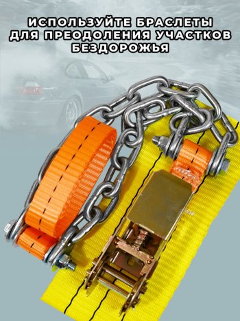 2 779 р. Браслет противоскольжения R15-R19 ширина 205-275мм (замок -храповик) в сумке 4шт. ЛИМ ПК ЛИМ бп 006h  с доставкой в г. Керчь. Увеличить фотографию 5