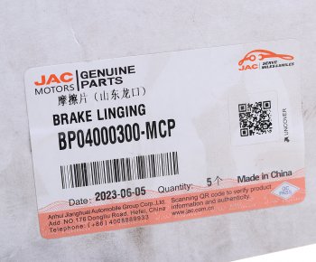 999 р. Накладка тормозной колодки JAC N120 КАМАЗ Компас-12 задней (1шт.) OE JAC bp04000300-mcp  с доставкой в г. Керчь. Увеличить фотографию 4