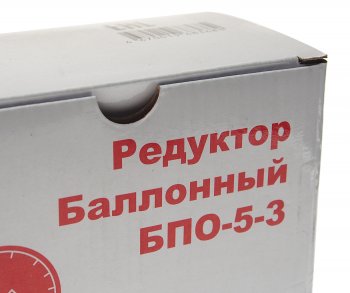 999 р. Редуктор баллонный пропановый 0.3МПа, 5куб.мч СВАРТЕХКОМПЛЕКТ бпо-5-3  с доставкой в г. Керчь. Увеличить фотографию 4