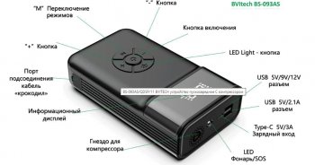 12 599 р. Устройство пусковое 12V 1200A 11000мАч (power bank) (компрессор, фонарь) BVITECH BVITECH bs-093asqdsp11  с доставкой в г. Керчь. Увеличить фотографию 3