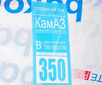 18 549 р. Бак топливный КАМАЗ 350л (530х650х1150) БАКОР БАКОР btb350bk-po  с доставкой в г. Керчь. Увеличить фотографию 4