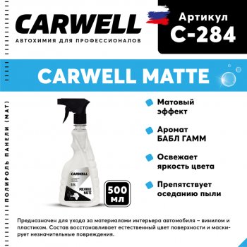 216 р. Полироль-очиститель пластика матовая 500мл Polyrole Matte БАБЛ ГАММ CARWELL CARWELL c-284  с доставкой в г. Керчь. Увеличить фотографию 1