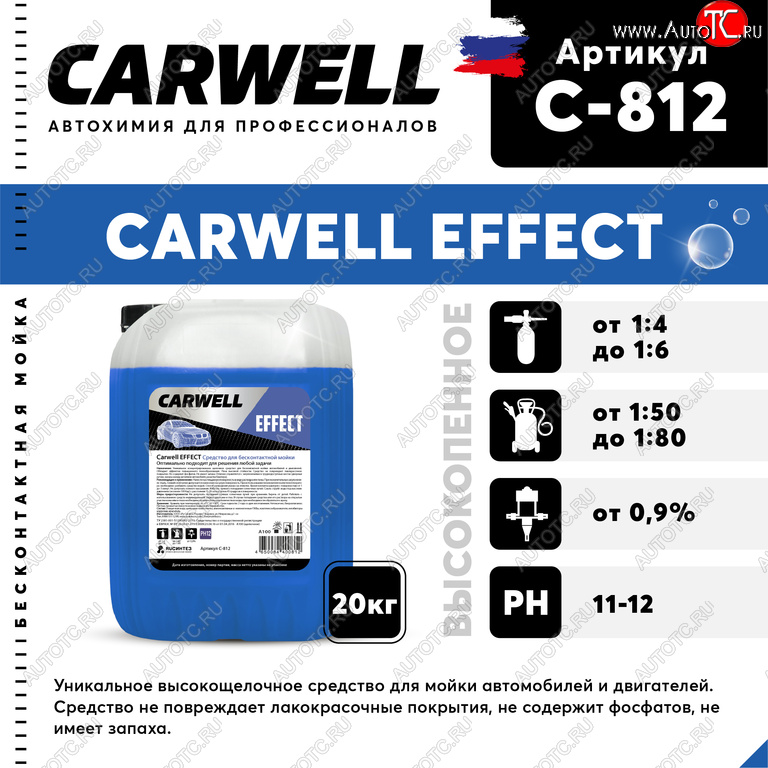 3 199 р. Шампунь для бесконтактной мойки 20кг Effect CARWELL CARWELL c-812  с доставкой в г. Керчь
