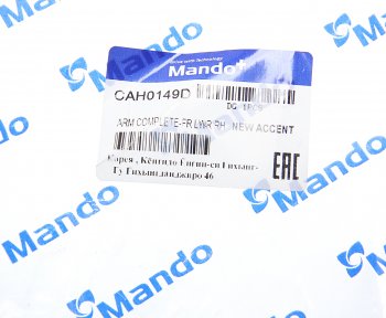 6 799 р. Рычаг подвески HYUNDAI Solaris KIA Rio (11-) передней нижний правый MANDO MANDO cah0149d  с доставкой в г. Керчь. Увеличить фотографию 5