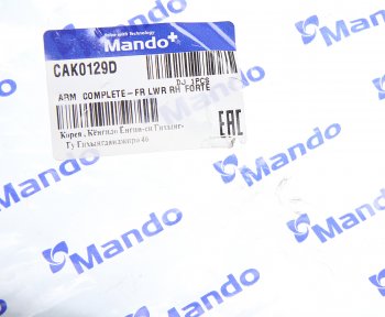 3 799 р. Рычаг подвески KIA Cerato (08-) передней нижний правый MANDO MANDO cak0129d  с доставкой в г. Керчь. Увеличить фотографию 5