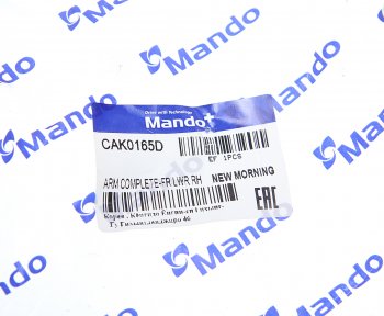 4 189 р. Рычаг подвески KIA Picanto (11-) передней нижний правый MANDO MANDO cak0165d  с доставкой в г. Керчь. Увеличить фотографию 5