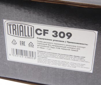 3 899 р. Суппорт ВАЗ-2108-2115 правый TRIALLI TRIALLI cf309  с доставкой в г. Керчь. Увеличить фотографию 8