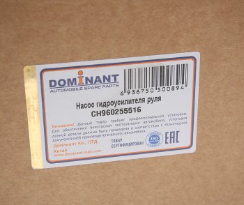 6 649 р. Насос гидроусилителя DAEWOO Lanos,Nexia DOMINANT DOMINANT ch960255516  с доставкой в г. Керчь. Увеличить фотографию 4