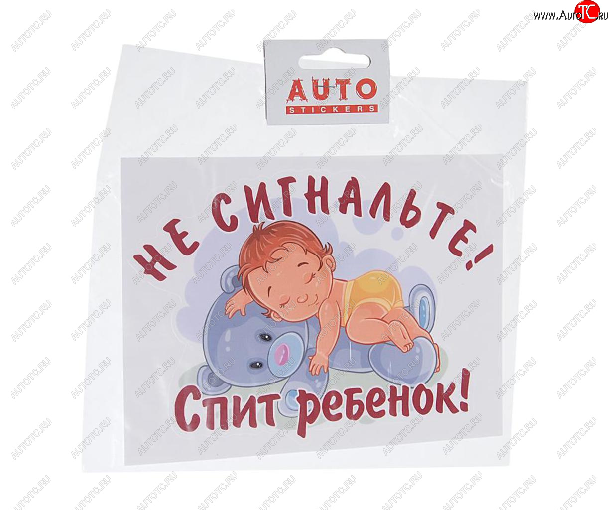 110 р. Наклейка виниловая вырезанная Не сигнальте! Спит ребенок! 13х18см полноцветная AUTOSTICKERS AUTOSTICKERS черн. 03  с доставкой в г. Керчь