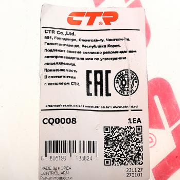 1 689 р. Рычаг подвески HYUNDAI Accent (99-) задней продольный левый CTR CTR cq0008  с доставкой в г. Керчь. Увеличить фотографию 4