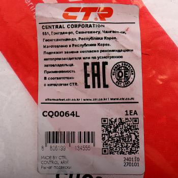 3 799 р. Рычаг подвески HONDA Civic (95-01) передней верхний левый CTR CTR cq0064l  с доставкой в г. Керчь. Увеличить фотографию 4