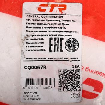 4 799 р. Рычаг подвески HONDA Civic (95-) передней верхний правый CTR CTR cq0067r  с доставкой в г. Керчь. Увеличить фотографию 3