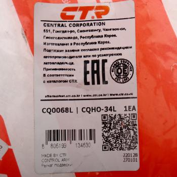3 799 р. Рычаг подвески HONDA CR-V (97-01) передней верхний левый CTR CTR cq0068l  с доставкой в г. Керчь. Увеличить фотографию 4