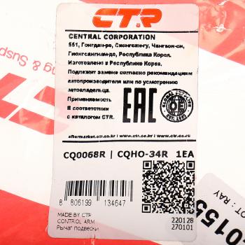 3 799 р. Рычаг подвески HONDA CR-V (97-01) передней верхний правый CTR CTR cq0068r  с доставкой в г. Керчь. Увеличить фотографию 3