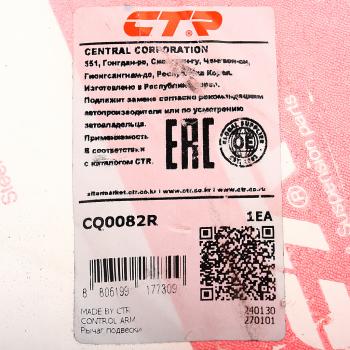4 599 р. Рычаг подвески HONDA Civic (02-) задней правый CTR CTR cq0082r  с доставкой в г. Керчь. Увеличить фотографию 4
