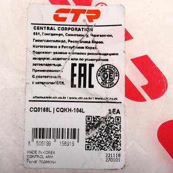 8 949 р. Рычаг подвески HYUNDAI Santa Fe (12-) передней нижний левый CTR CTR cq0168l  с доставкой в г. Керчь. Увеличить фотографию 3