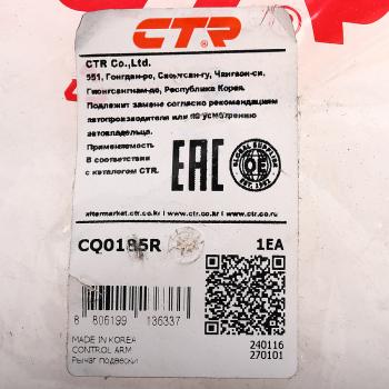 7 499 р. Рычаг подвески KIA Shuma (97-04) передней правый CTR CTR cq0185r  с доставкой в г. Керчь. Увеличить фотографию 3