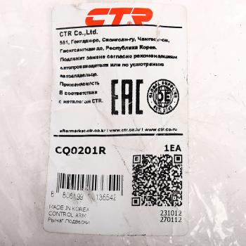 3 699 р. Рычаг подвески KIA Carnival (06-) задней поперечный правый CTR CTR cq0201r  с доставкой в г. Керчь. Увеличить фотографию 4