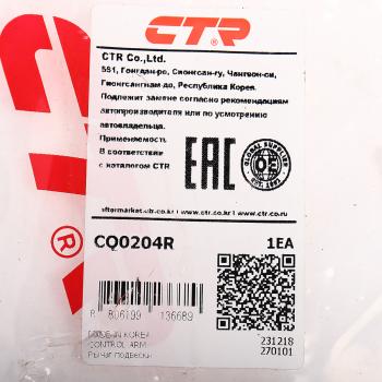 6 699 р. Рычаг подвески KIA Sorento (09-) передней нижний правый CTR CTR cq0204r  с доставкой в г. Керчь. Увеличить фотографию 3