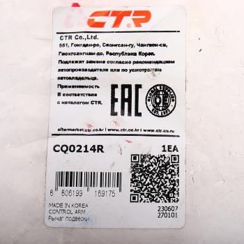 6 349 р. Рычаг подвески KIA Cerato (13-) передней нижний правый CTR CTR cq0214r  с доставкой в г. Керчь. Увеличить фотографию 3