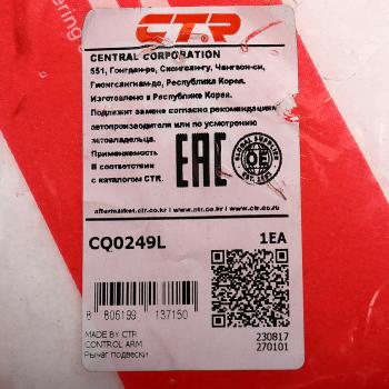 5 699 р. Рычаг подвески MAZDA 626 (97-) передней левый CTR CTR cq0249l  с доставкой в г. Керчь. Увеличить фотографию 3