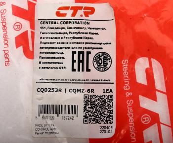 4 999 р. Рычаг подвески MAZDA 6 (02-07) передней верхний правый CTR CTR cq0253r  с доставкой в г. Керчь. Увеличить фотографию 3