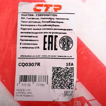 3 999 р. Рычаг подвески TOYOTA Corolla (92-95) передней правый CTR CTR cq0307r  с доставкой в г. Керчь. Увеличить фотографию 3