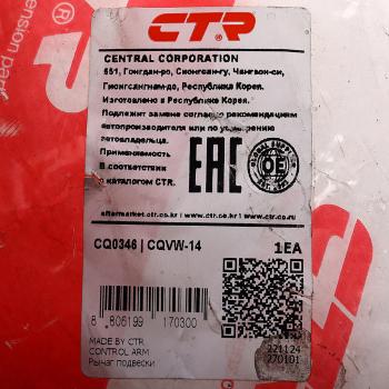 4 299 р. Рычаг подвески VW Bora,Golf AUDI A3 SKODA Octavia передней нижний левыйправый CTR CTR cq0346  с доставкой в г. Керчь. Увеличить фотографию 3